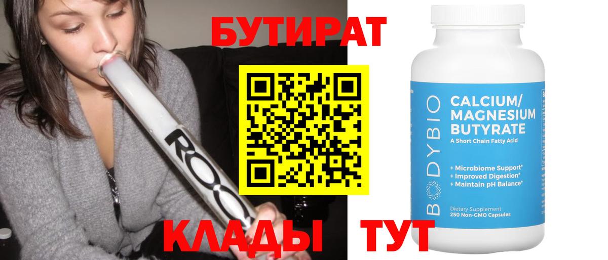 Россия  БУТИРАТ GHB  БУТИРАТ  Вход с VPN 