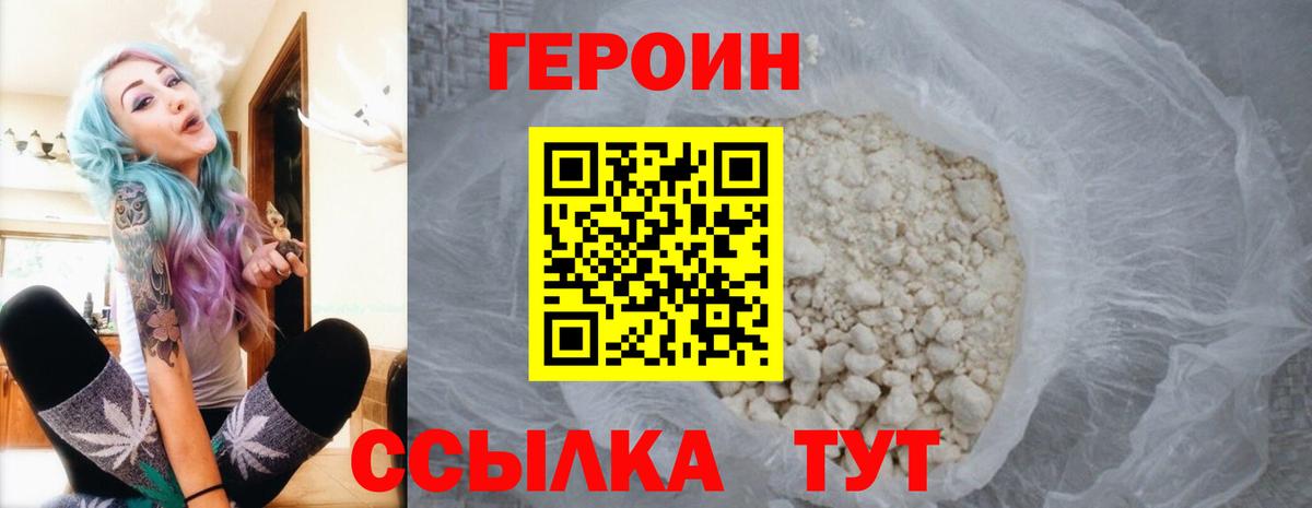 Героин герыч  Вход с VPN  Героин  Россия 