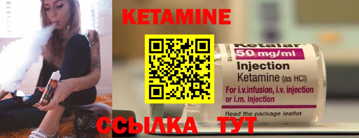 Кетамин ketamine Россия