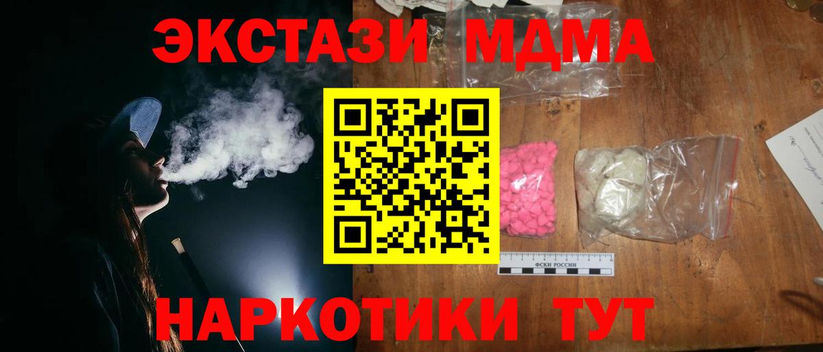 MDMA кристаллы Россия